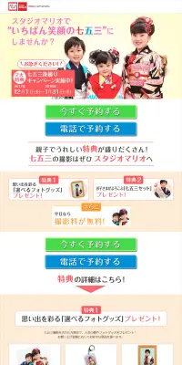 七五三後撮りキャンペーン実施中！のLPデザイン（サービス・保険・金融／ベージュ系／にぎやか系）PC版