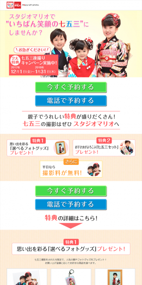 七五三後撮りキャンペーン実施中！のLPデザイン（サービス・保険・金融／ベージュ系／にぎやか系）PC版