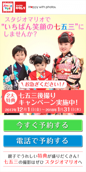 七五三後撮りキャンペーン実施中！のLPデザイン（サービス・保険・金融／ベージュ系／にぎやか系）スマホ版