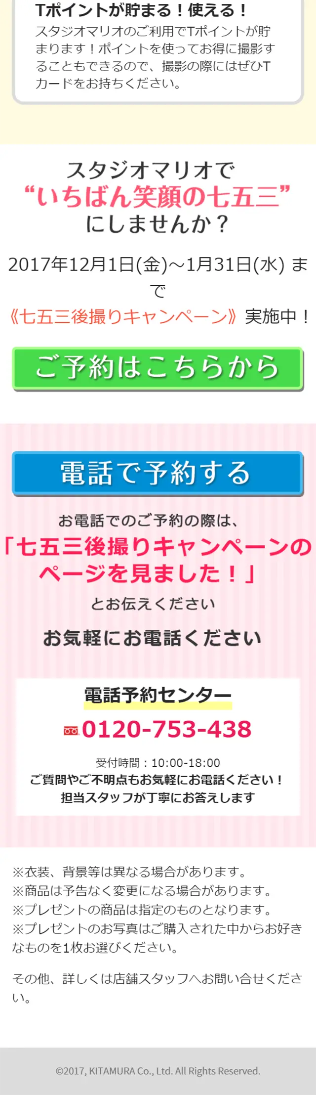 七五三後撮りキャンペーン実施中！のLPデザイン（サービス・保険・金融／ベージュ系／にぎやか系）スマホ版