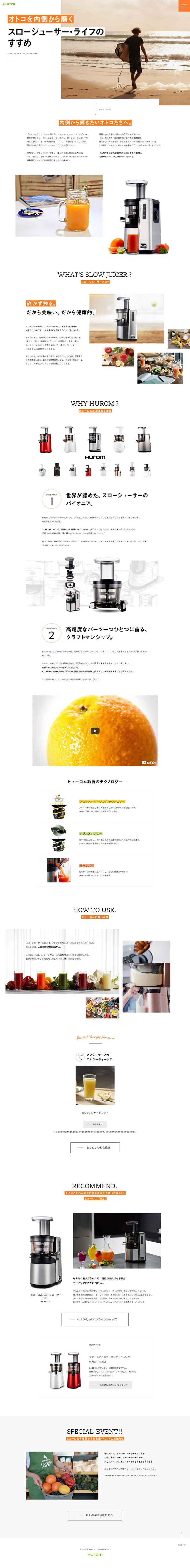 スロージューサー HUROMのLPデザイン（調理家電／オレンジ系／シンプル系）PC版