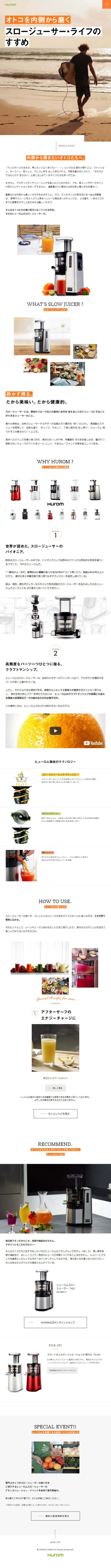 スロージューサー HUROMのLPデザイン（調理家電／オレンジ系／シンプル系）スマホ版