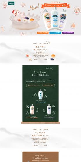 Kneipp Bath Milk: A new bath milk with a delightful fragrance, debuts! LP design (Beauty, Skincare, Fragrance / Orange tones / Trust and Safety) PC version