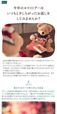 ホワイトデーにクナイプバスソルトのLPデザイン（美容・スキンケア・香水／ホワイト系／かわいい系）スマホ版