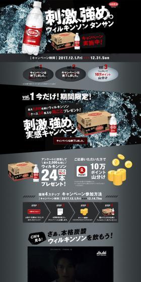 Wilkinson Tansan Stimulation, Stronger. Experience Campaign LP design (Beverages and Alcohol / Black-colored / Cool style) PC version