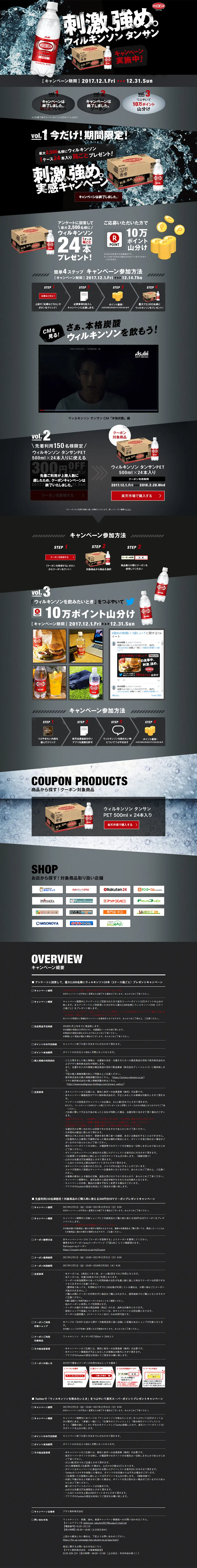 ウィルキンソン タンサン刺激、強め。実感キャンペーンのLPデザイン（飲料・お酒／ブラック系／かっこいい系）PC版