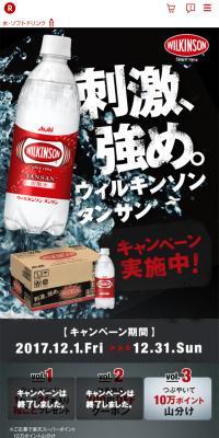 ウィルキンソン タンサン刺激、強め。実感キャンペーンのLPデザイン（飲料・お酒／ブラック系／かっこいい系）スマホ版
