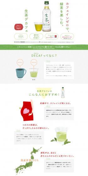 Nama-cha Decaf: Exciting campaign underway! LP design (Beverages and Alcohol / White-based / Cute style) PC version
