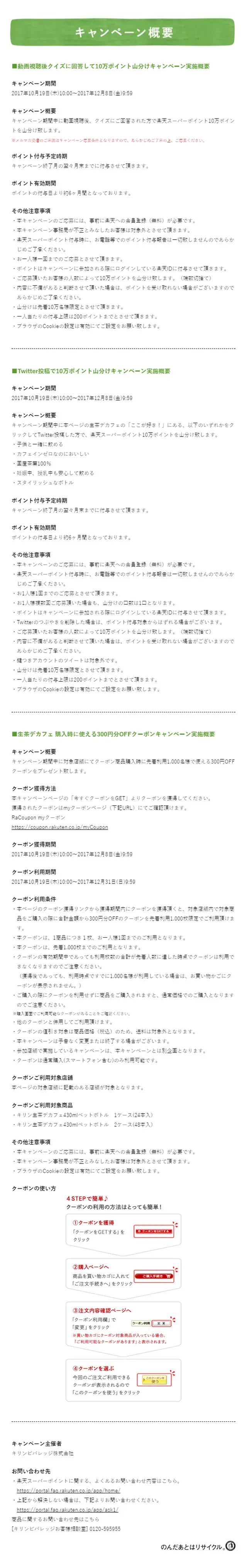 生茶デカフェ うれしいキャンペーン実施中！のLPデザイン（飲料・お酒／ホワイト系／かわいい系）スマホ版