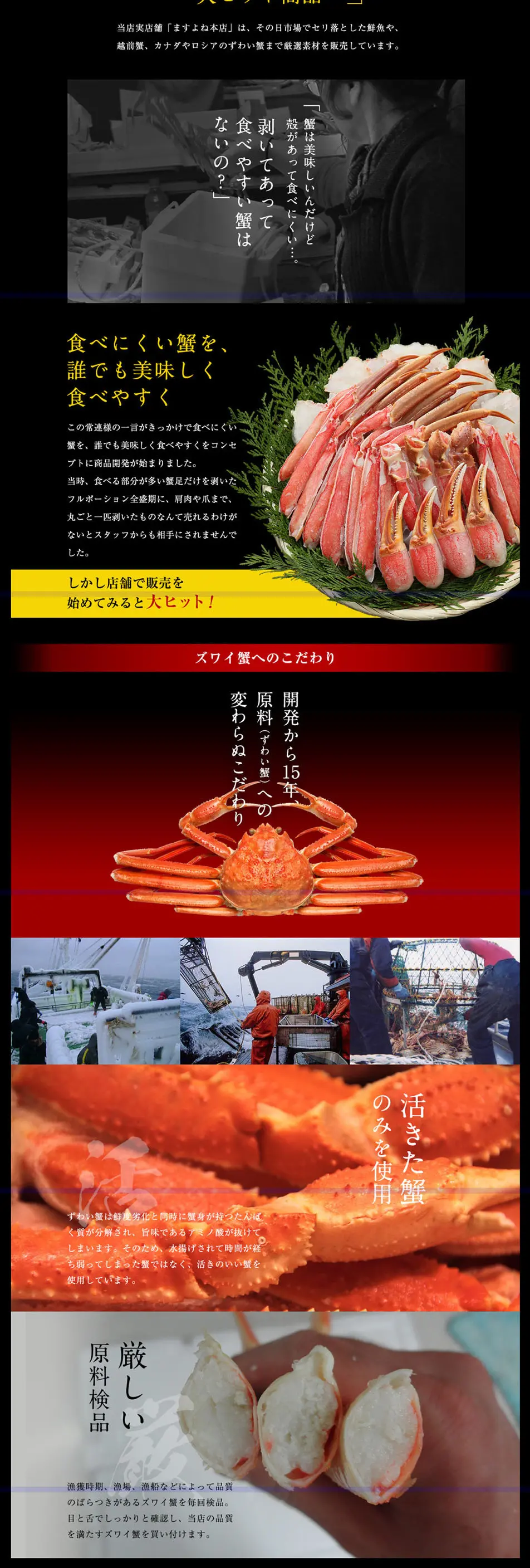 本ずわい蟹大盛1.2kgのLPデザイン（食品／ブラック系／かっこいい系）PC版