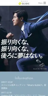 GLIDiCのLPデザイン（家電・パソコン・通信機器／ブルー系／かっこいい系）スマホ版