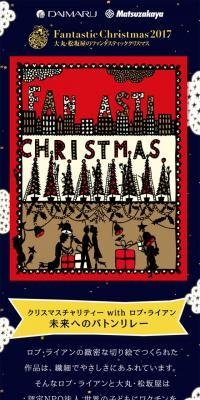 大丸・松坂屋のファンタスティッククリスマスのLPデザイン（サービス・保険・金融／ブルー系／アート・芸術系）スマホ版