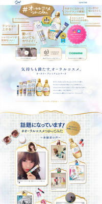 #TriedOralCosmetics LP design (Services, Insurance, and Finance / Gold tones / Cute style) PC version