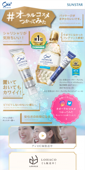 ＃オーラルコスメつかってみたのLPデザイン（サービス・保険・金融／ゴールド系／かわいい系）スマホ版