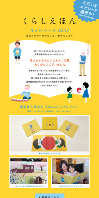 Kurashi Ehon Campaign 2017 LP design (Services, Insurance, and Finance / yellow / Simple) PC version