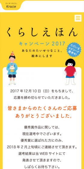 くらしえほんキャンペーン2017のLPデザイン（サービス・保険・金融／イエロー系／シンプル系）スマホ版