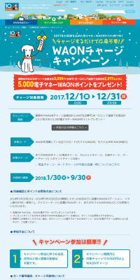 WAON Charge Campaign LP design (Services, Insurance, and Finance / Shades of blue / Lively type) PC version
