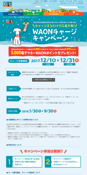 WAON Charge Campaign LP design (Services, Insurance, and Finance / Shades of blue / Lively type) PC version
