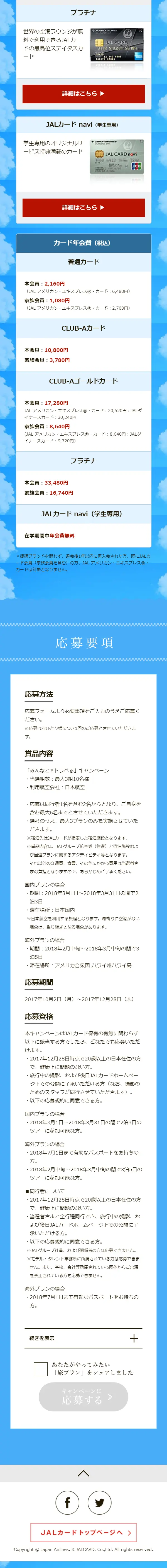 みんなと＃トラべるキャンペーンのLPデザイン（サービス・保険・金融／ブルー系／キレイ系）スマホ版