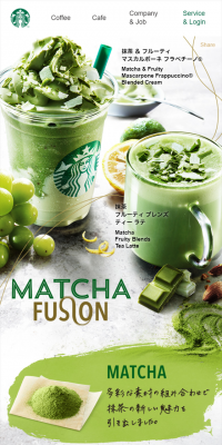 抹茶＆フルーティー マスカルポーネ フラペチーノのLPデザイン（飲料・お酒／グリーン系／かっこいい系）スマホ版