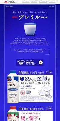 PREMiLのLPデザイン（水・ソフトドリンク／ブルー系／力強い系）PC版