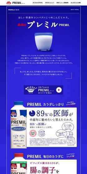 PREMiLのLPデザイン（水・ソフトドリンク／ブルー系／力強い系）PC版
