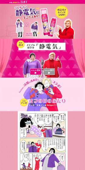 Eleguard that prevents static electricity on clothes LP design (goods / Pink shades / Manga) PC version