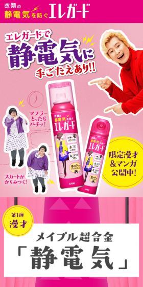衣類の静電気を防ぐエレガードのLPデザイン（日用雑貨／ピンク系／マンガ・イラスト系）スマホ版