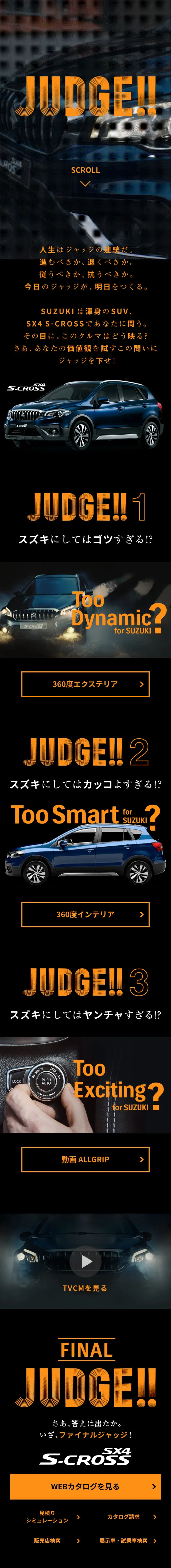 SX4 S-CROSSのLPデザイン（車・バイク・自転車／オレンジ系／かっこいい系）スマホ版