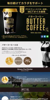 Butter Coffee LP design (Beverages and Alcohol / Brown tones / Cool style) PC version