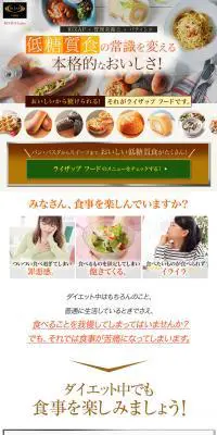 RIZAP FOODのLPデザイン（健康・美容食品・サプリ／ホワイト系／ナチュラル系）PC版