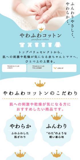 やわふわコットンインナーのLPデザイン(ファッション/ブルー系/シンプル系)スマホ版