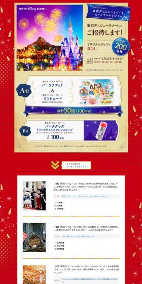 Tokyo Disney Resort New Year Campaign LP design (Services, Insurance, and Finance / Shades of blue / Refined style) PC version