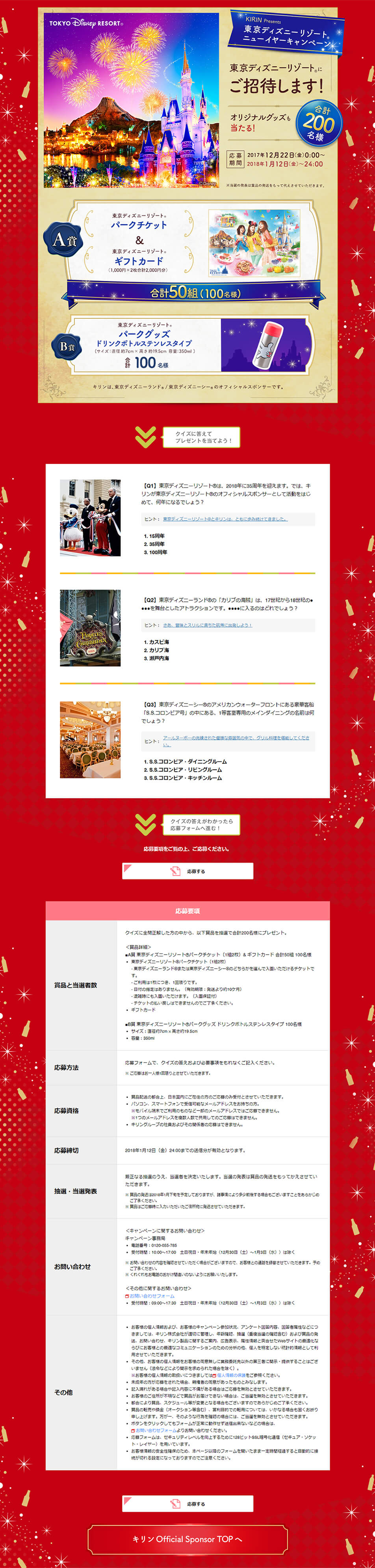 東京ディズニーリゾートニューイヤーキャンペーンのLPデザイン（サービス・保険・金融／ブルー系／キレイ系）PC版