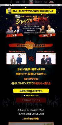 Chidori x Torosamon Shuffle Manzai Battle LP design (Beverages and Alcohol / Black-colored / Strong) PC version
