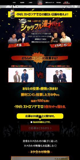 Chidori x Torosamon Shuffle Manzai Battle LP design (Beverages and Alcohol / Black-colored / Strong) PC version