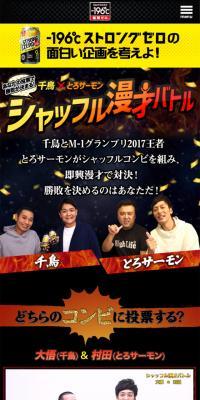 千鳥×とろサーモンシャッフル漫才バトルのLPデザイン（飲料・お酒／ブラック系／力強い系）スマホ版