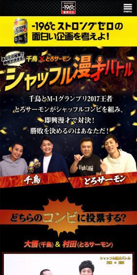 千鳥×とろサーモンシャッフル漫才バトルのLPデザイン（飲料・お酒／ブラック系／力強い系）スマホ版