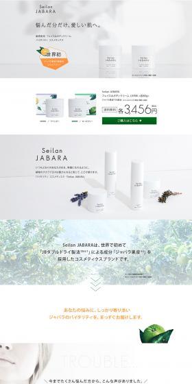 Seilan JABARA Face & Body Cream LP design (Beauty, Skincare, Fragrance / Green tones / Simple) PC version