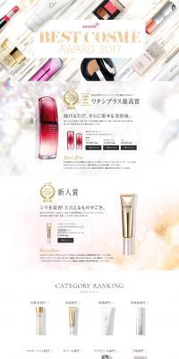 Best Cosme Award 2017 LP design (Cosmetics, makeup, and contact lenses / Beige tones / Refined style) PC version
