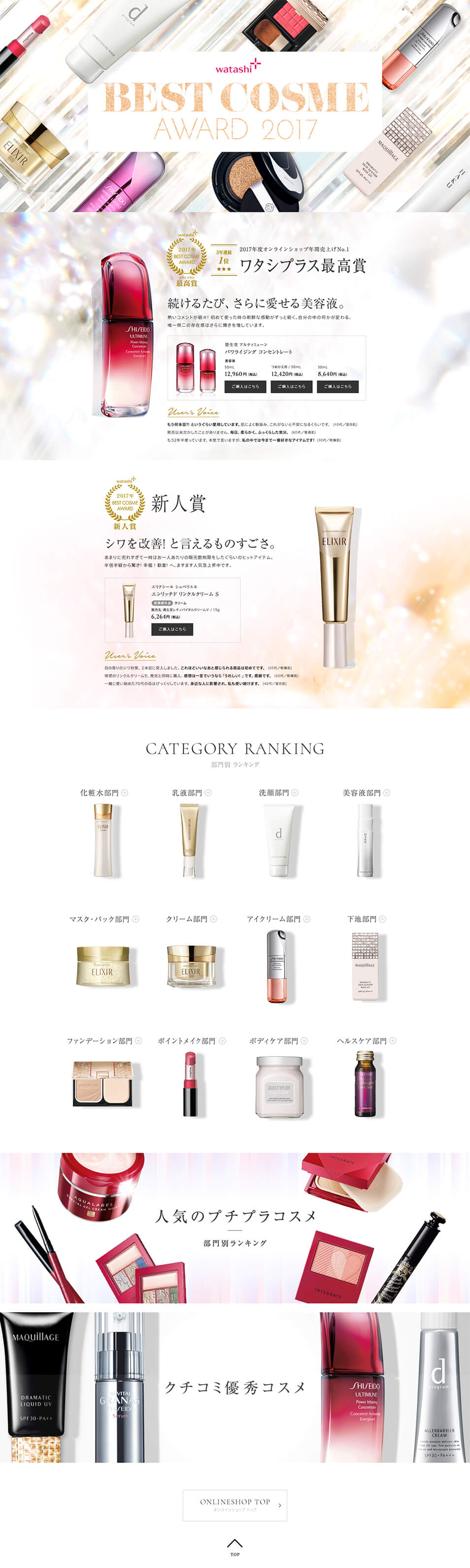 Best Cosme Award 2017 LP design (Cosmetics, makeup, and contact lenses / Beige tones / Refined style) PC version