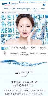 極潤のLPデザイン（スキンケア・ボディケア・ヘアケア／ブルー系／シンプル系）スマホ版