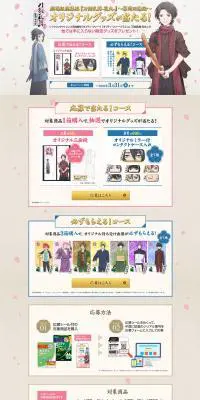 オプティ・フリープラスのLPデザイン（日用雑貨／ベージュ系／和風系）PC版