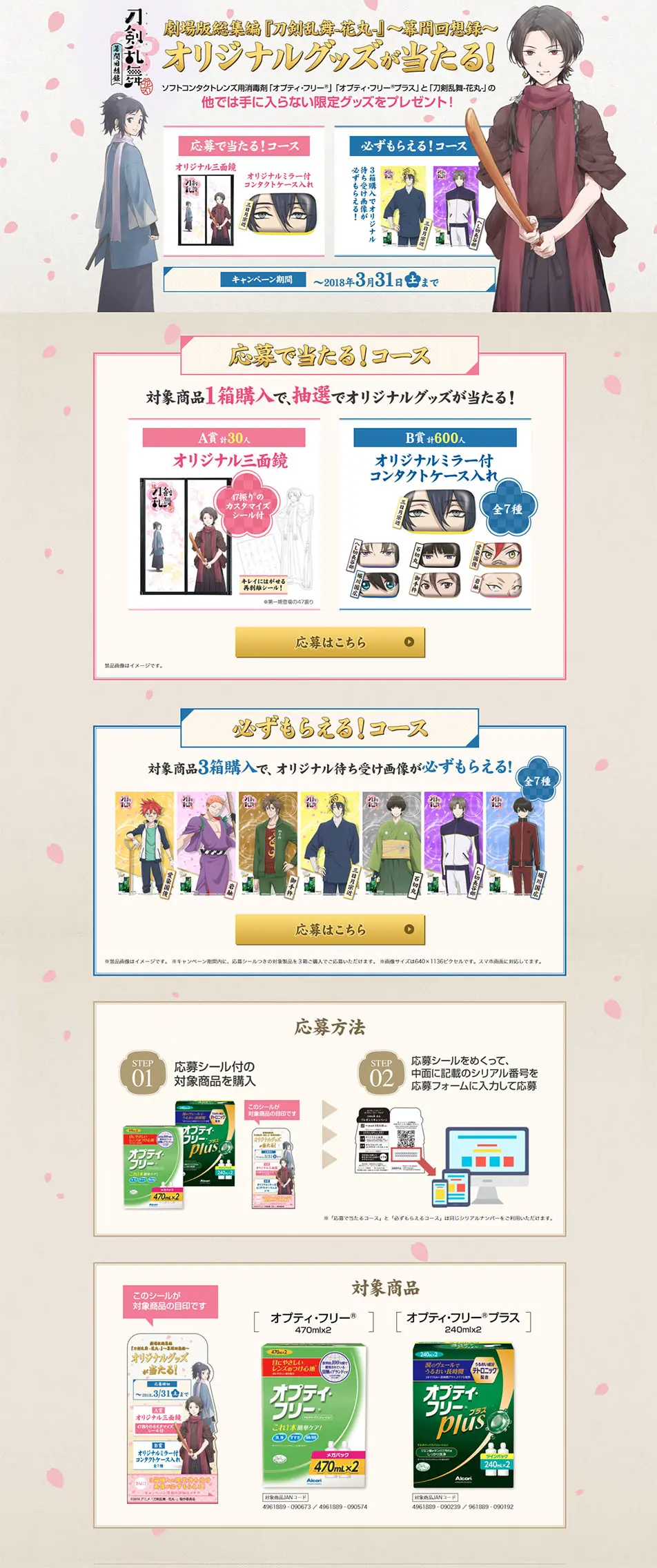 オプティ・フリープラスのLPデザイン（日用雑貨／ベージュ系／和風系）PC版
