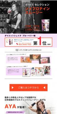 AYA'S Selection Superfood Soy Protein Smoothie LP design (Health and Beauty Foods and Supplements / Orange tones / Simple) PC version