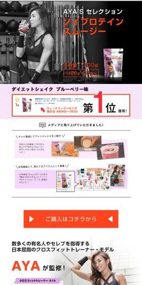 AYA'S Selection Superfood Soy Protein Smoothie LP design (Health and Beauty Foods and Supplements / Orange tones / Simple) PC version