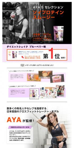 AYA'Sセレクション スーパーフード ソイプロテインスムージーのLPデザイン(健康・美容食品・サプリ/オレンジ系/かっこいい系)スマホ版