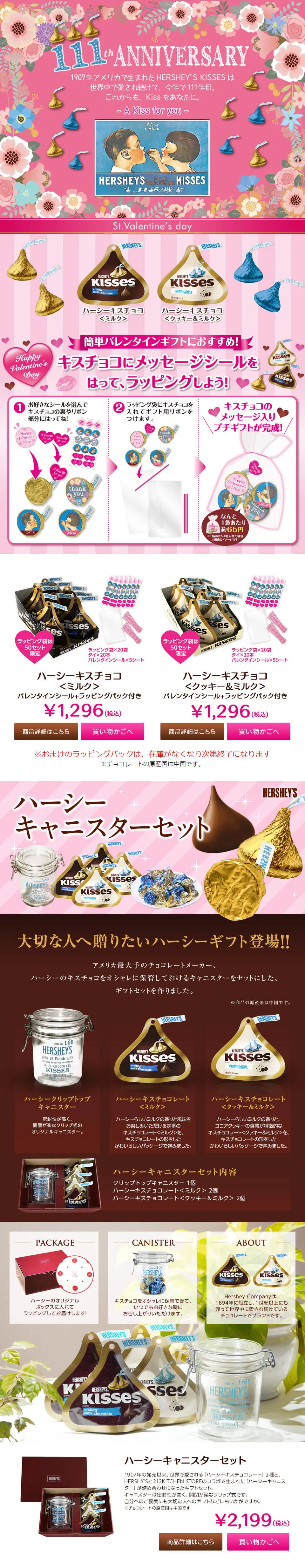 キスチョコバレンタインのLPデザイン（スイーツ・スナック菓子／ピンク系／かわいい系）PC版