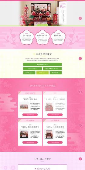 AEON's Hina Dolls LP design (goods / Pink shades / Japanese style) PC version