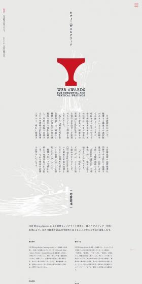 Tateyoko Web Award LP design (Design, Apps, Systems / Shades of grey / Simple) PC version